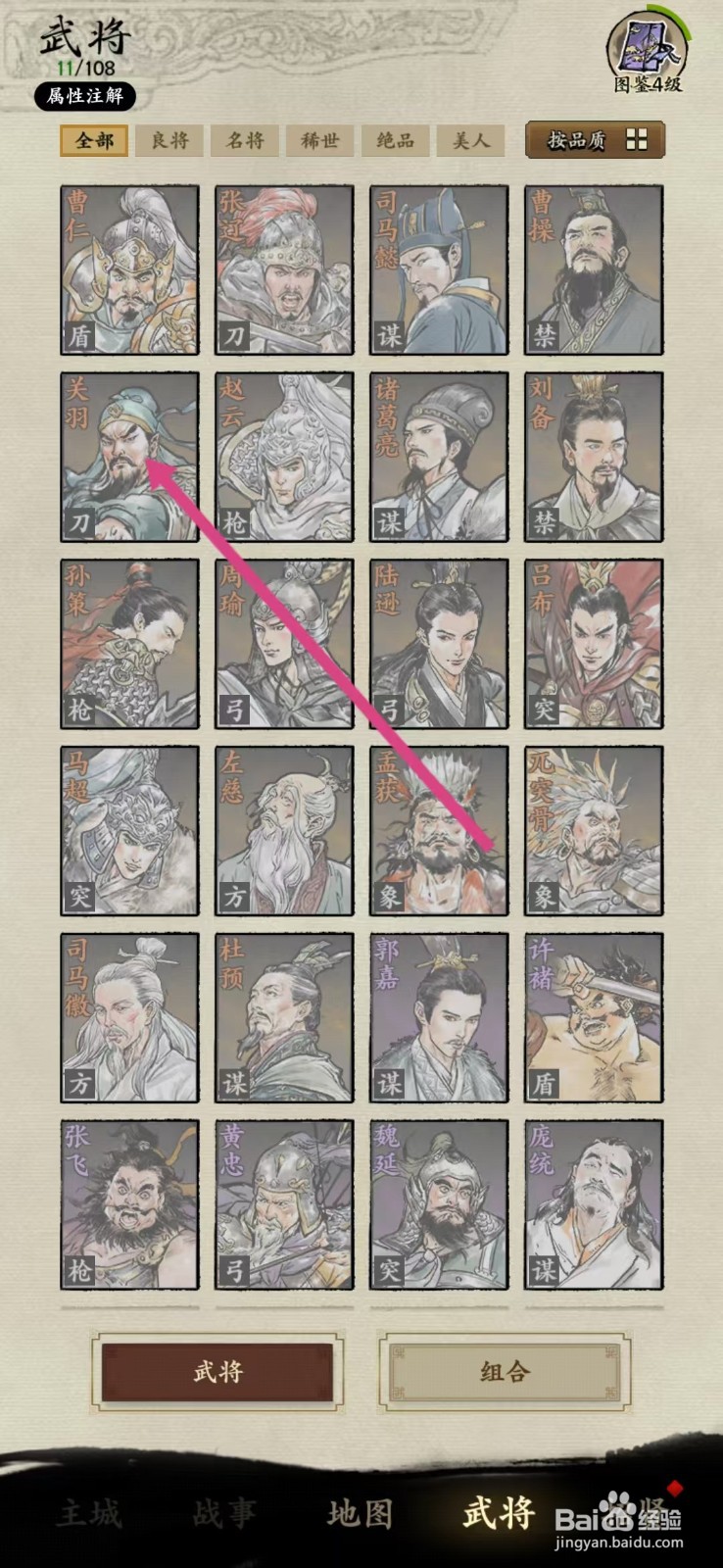 名将之弈如何查看关羽的【怒斩】