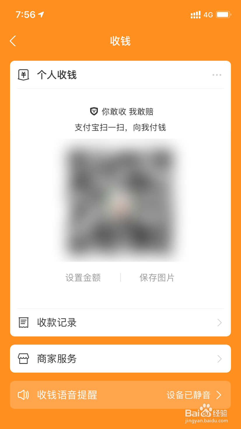 用花呗扫朋友支付宝付款码