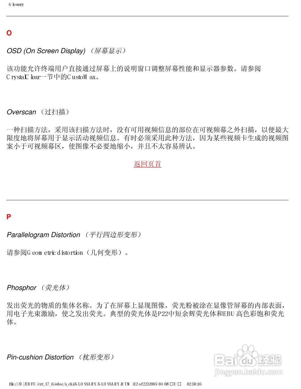 飞利浦107S66彩显使用说明书:[5]