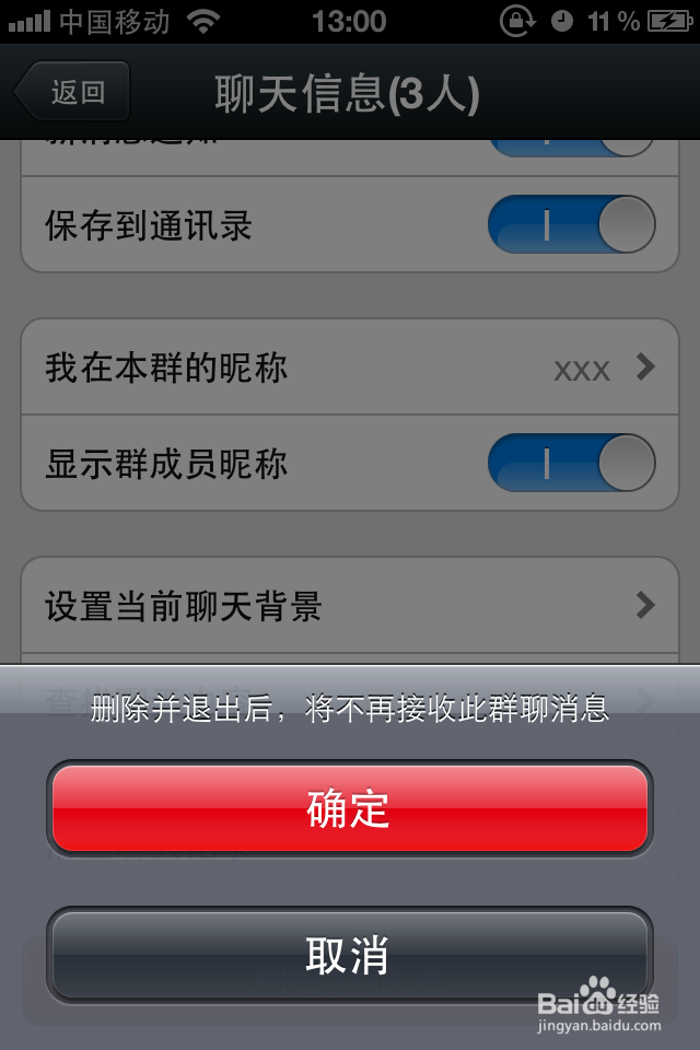 微信如何设置群聊消息不提醒或退出群聊