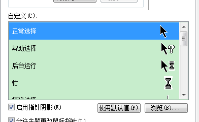 如何更改电脑鼠标样式