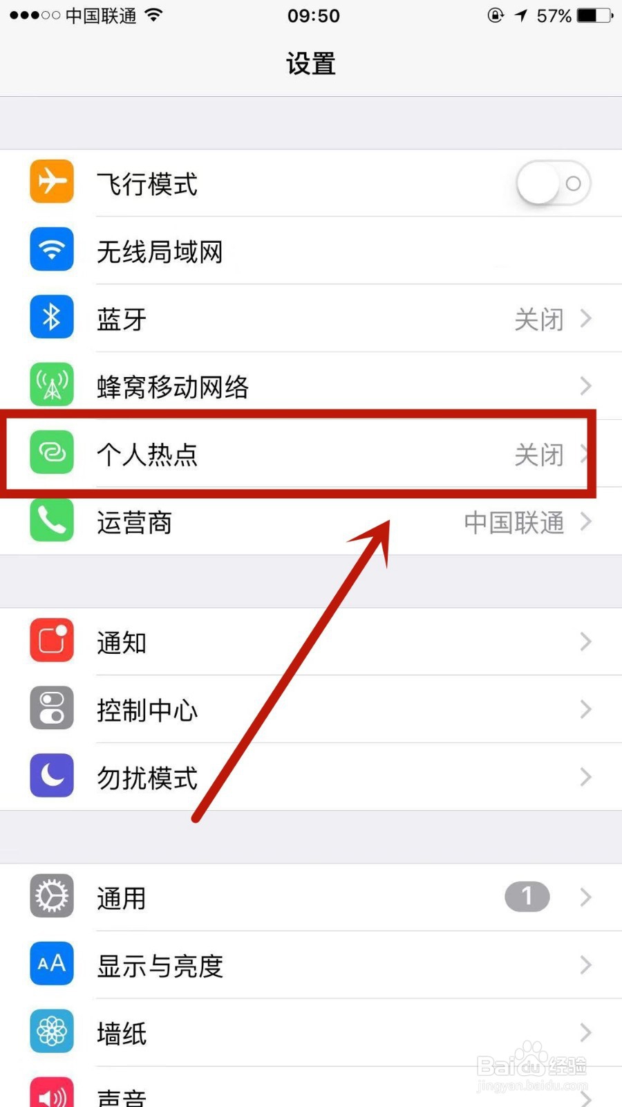 苹果手机iOS9怎么开启热点