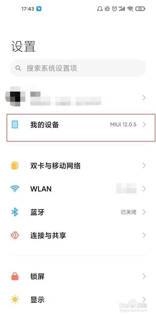 如何关闭红米k30至尊纪念版自动更新功能