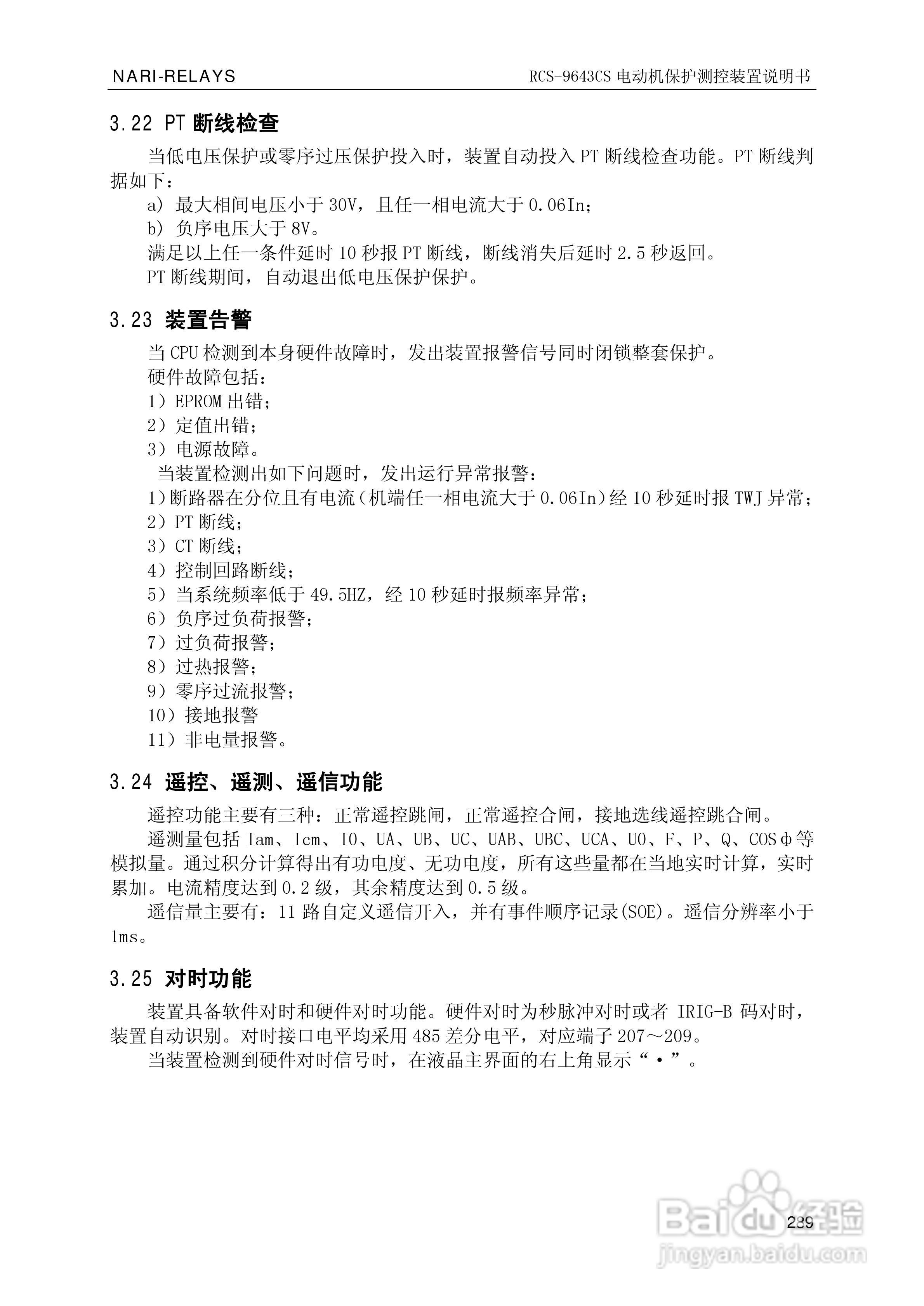 南瑞继保RCS-9681CS变压器后备保护测控装置说明书:[30]