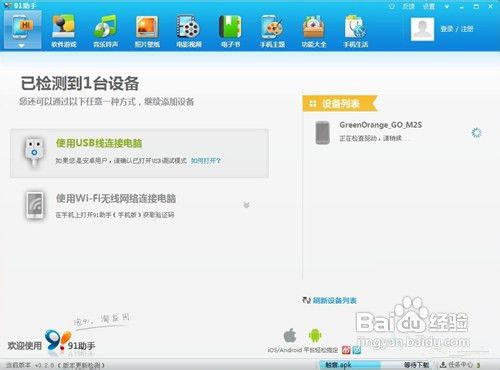 怎样使安卓智能手机连接电脑