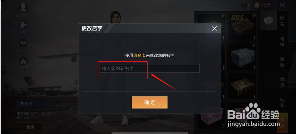 和平精英“吃鸡”怎么改名字
