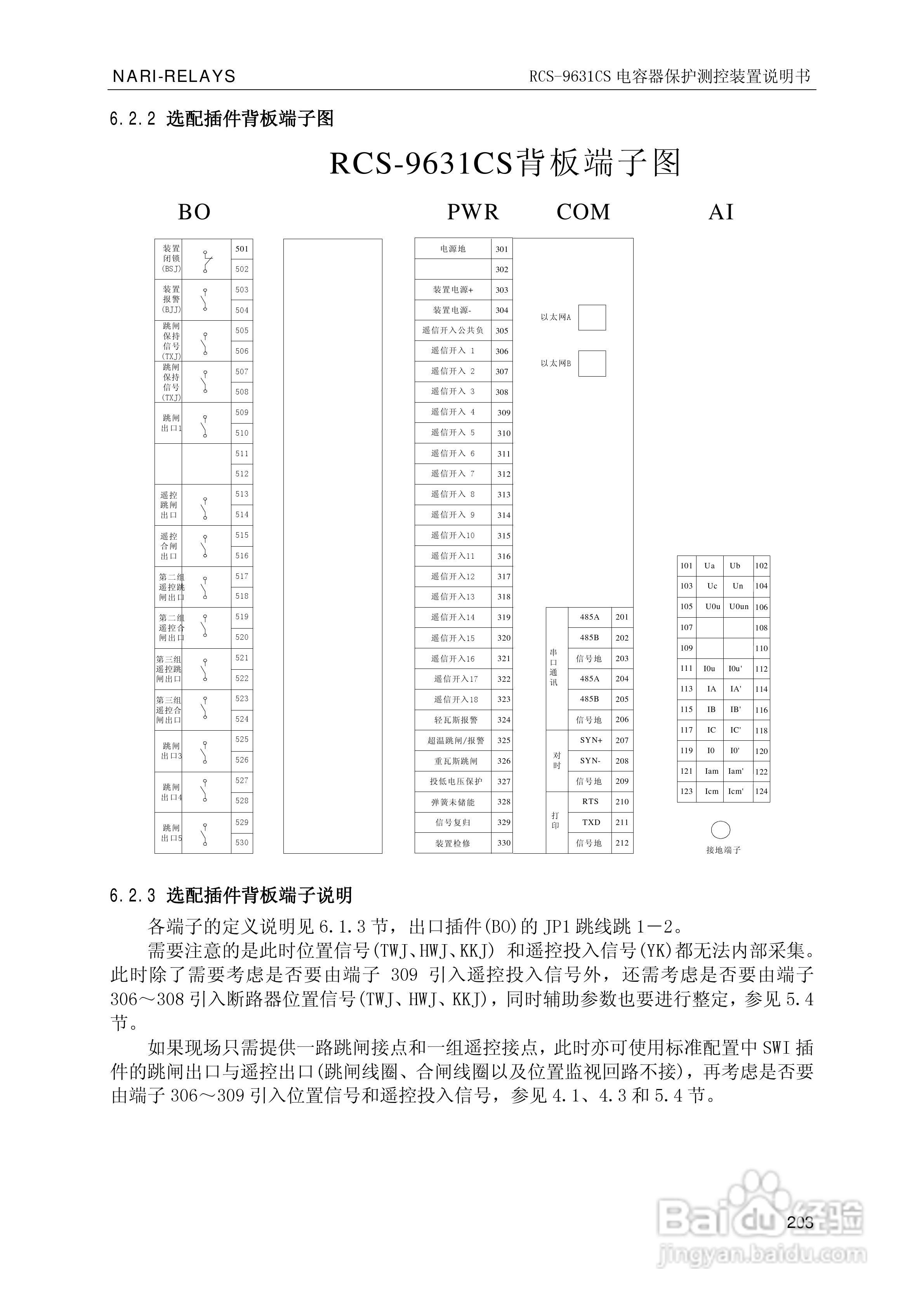 南瑞继保RCS-9681CS变压器后备保护测控装置说明书:[21]