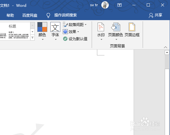 word怎么插入默认水印