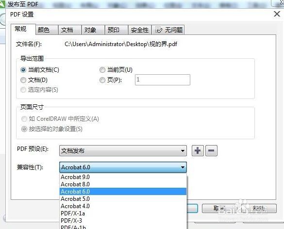 如何将CorelDRAW文档转为PDF文件?