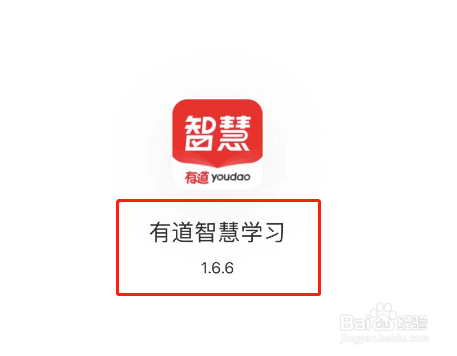 有道智慧学习APP软件版本号如何查看