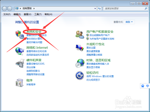 win7电脑怎么开启防火墙