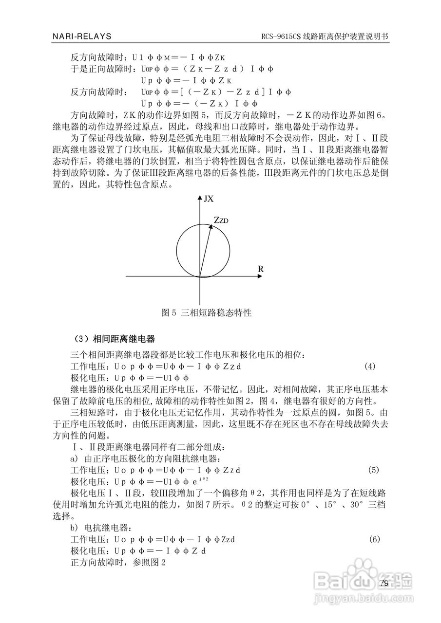 南瑞继保RCS-9681CS变压器后备保护测控装置说明书:[9]