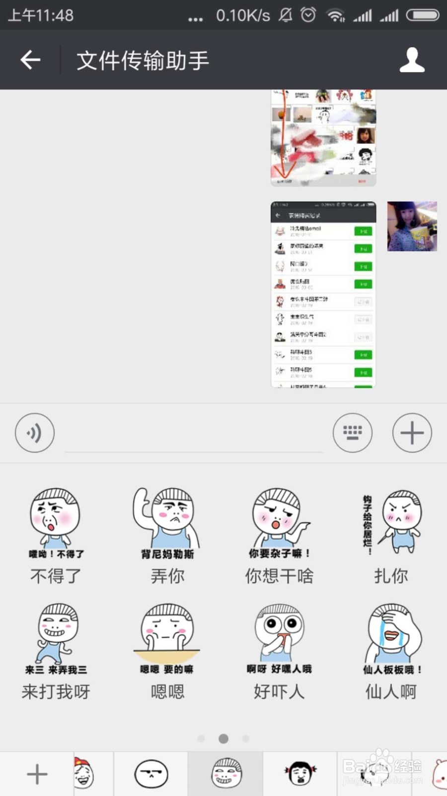 微信表情包怎么添加移除