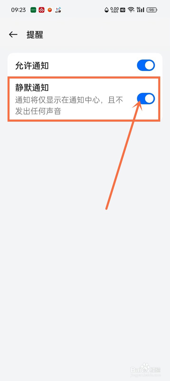 《今日习惯》怎么开启静默通知