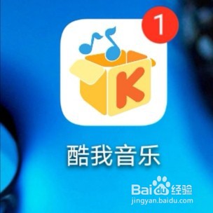 手机酷我音乐怎么关闭开机启动音