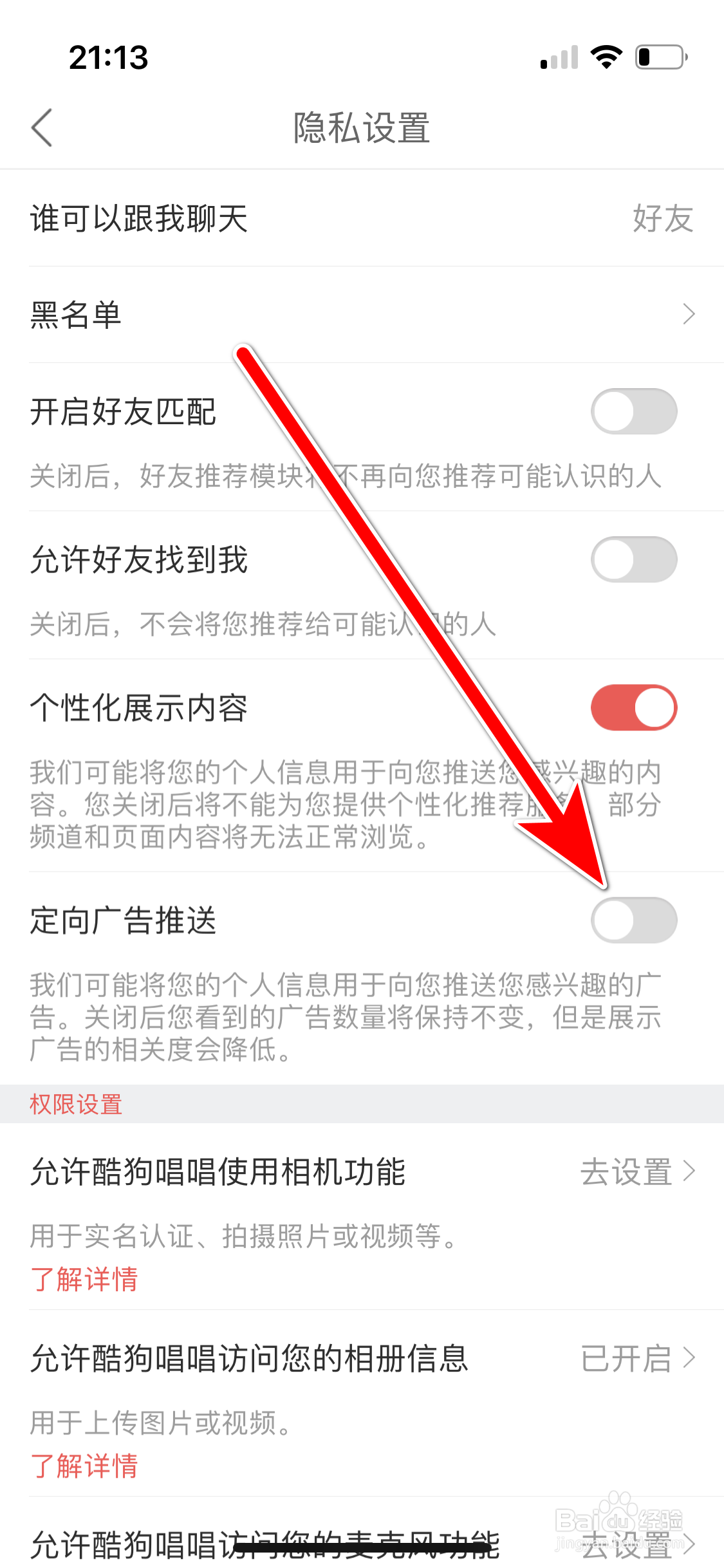 酷狗唱唱如何关闭定向广告推送功能