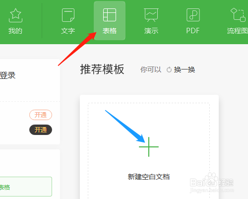 电子表格如何绘制平面图