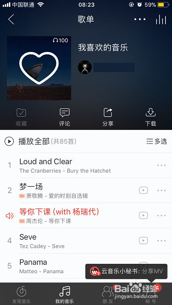 网易云音乐怎么查看歌曲的歌词