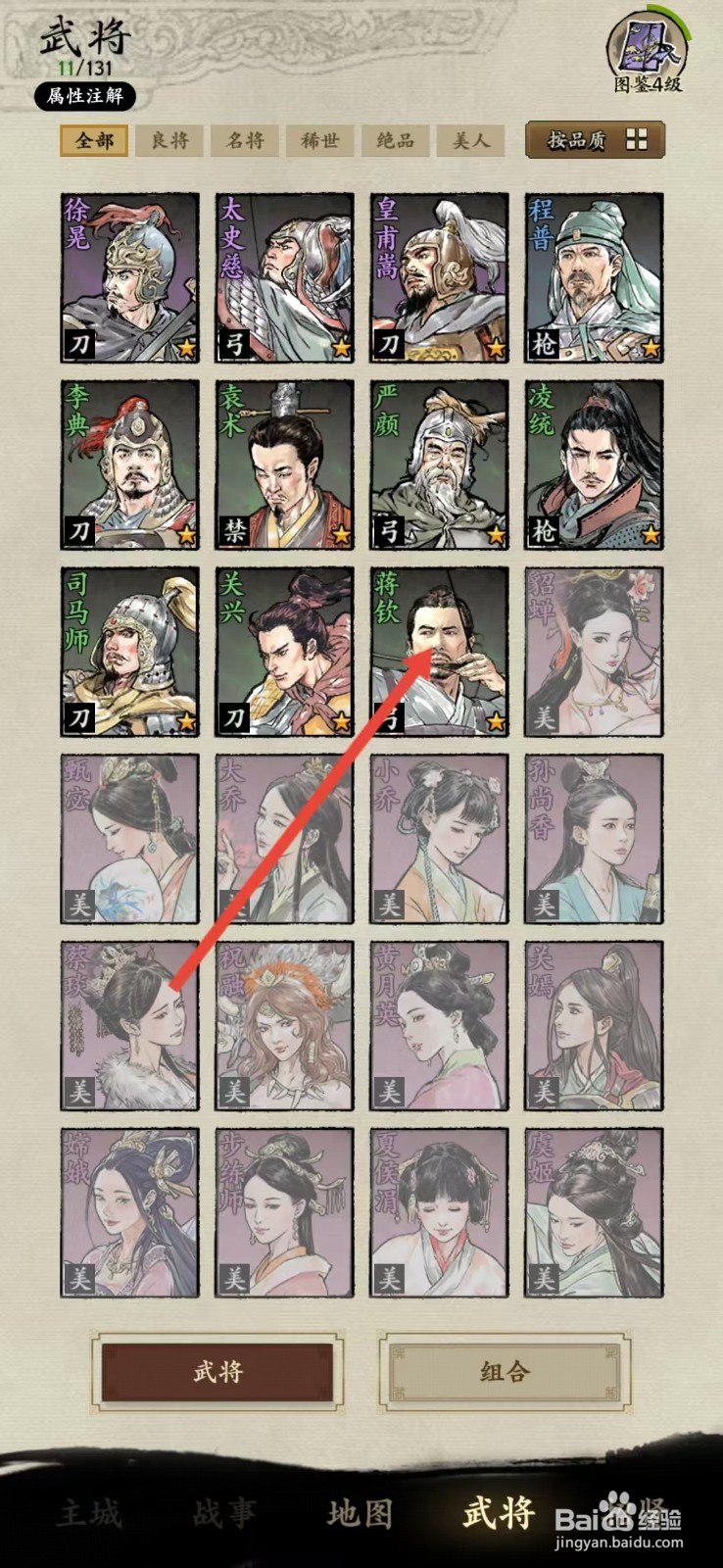 名将之弈如何查看蒋钦的【统率】
