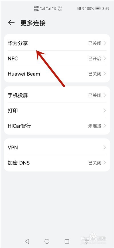 华为手机怎么开启华为分享