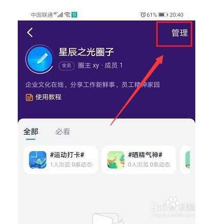 钉钉圈子如何设置发帖权限？