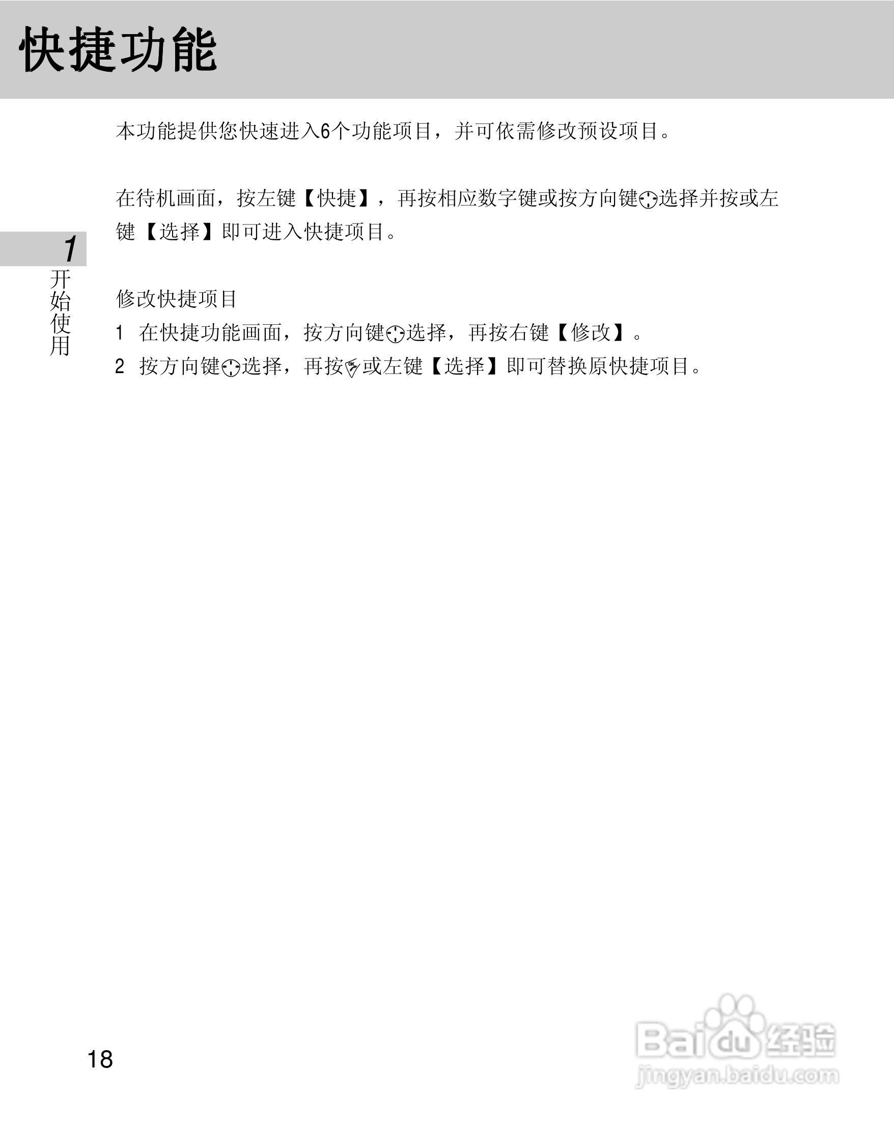 OKWAP 710手机说明书:[3]