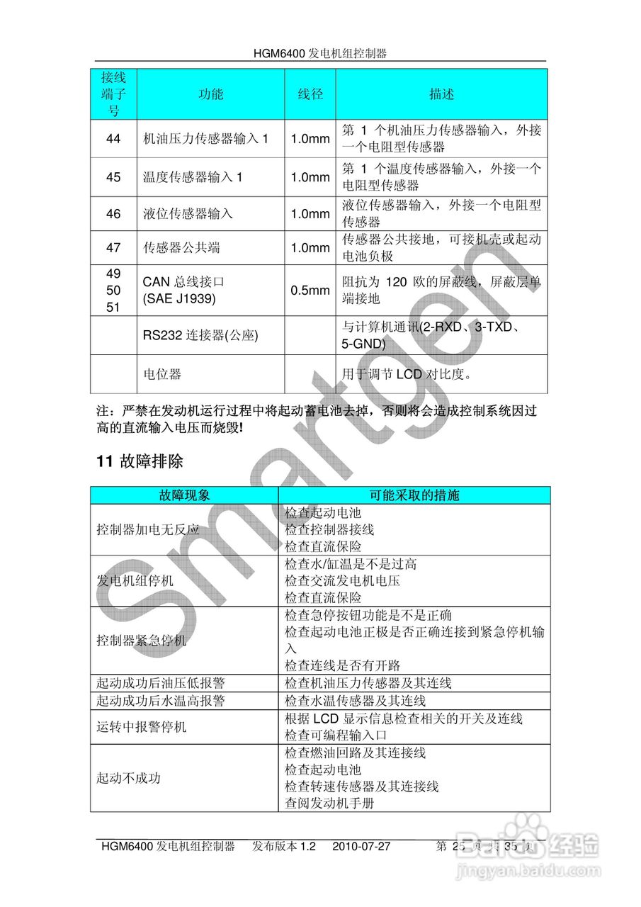 众智 HGM6400发电机组控制器用户手册:[3]