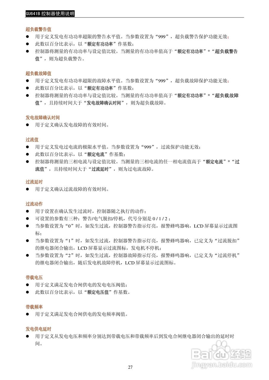 GU641B控制器使用说明书:[3]