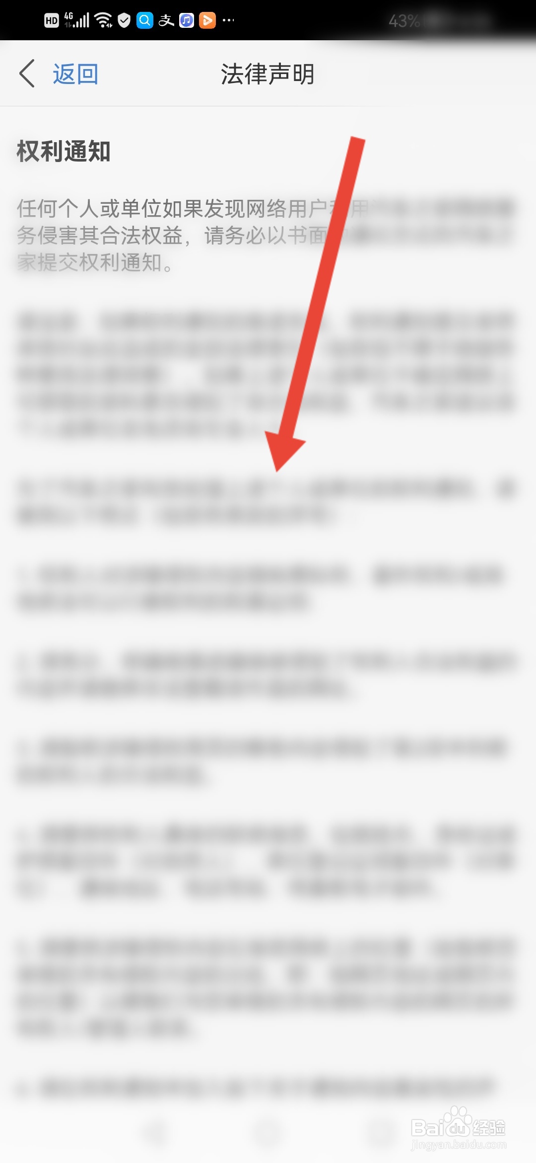 怎么查看汽车之家极速版的法律声明