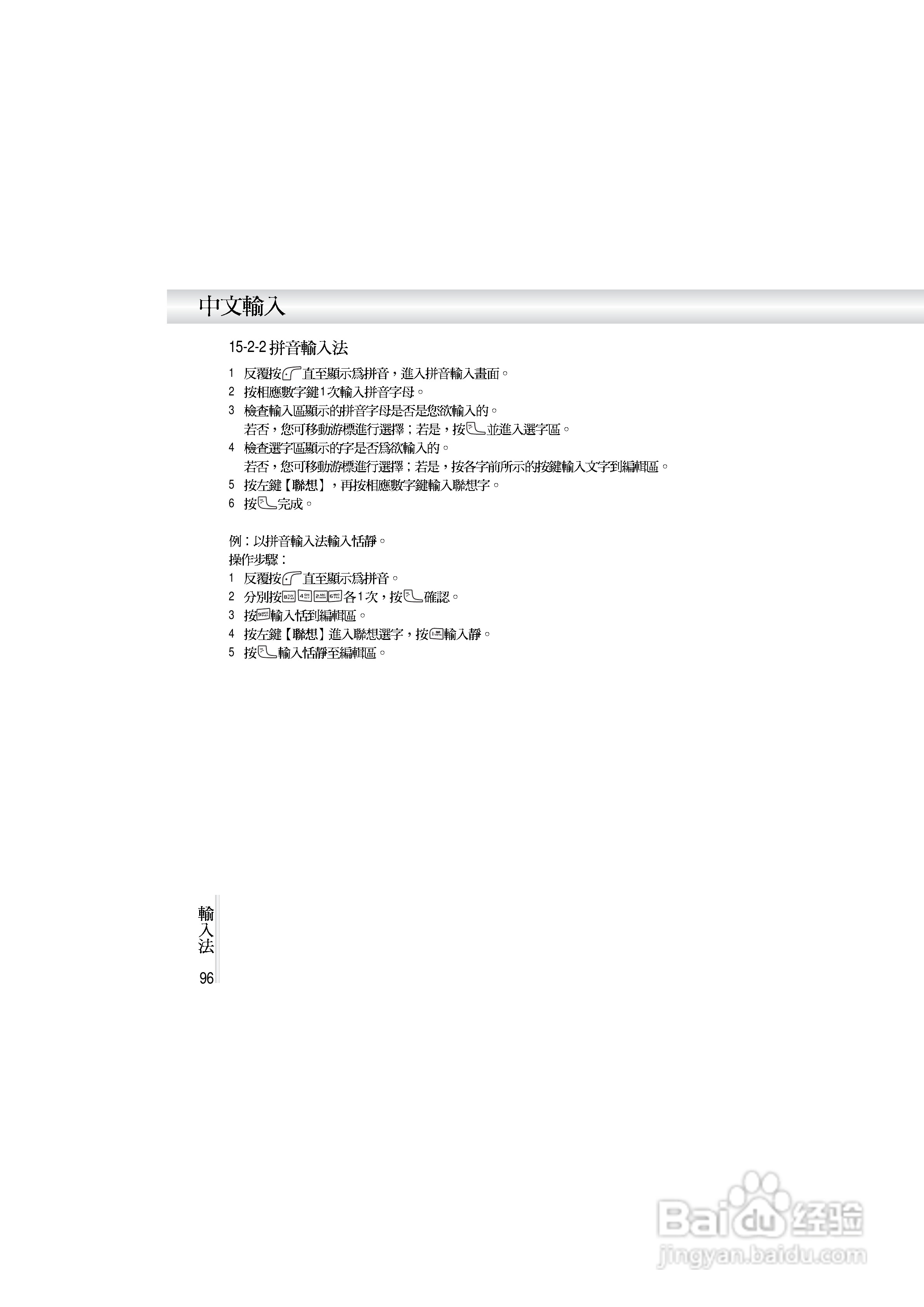 OKWAP A272手机说明书:[11]