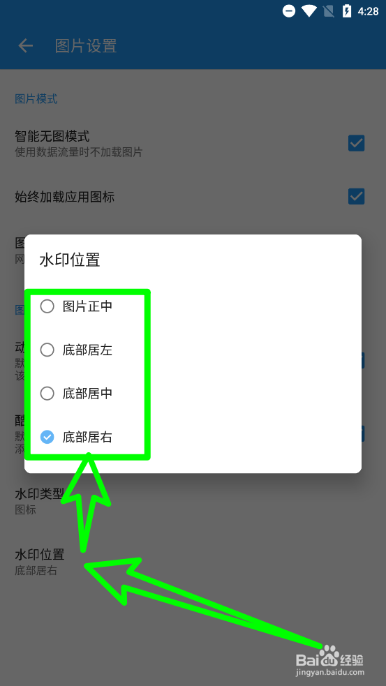 酷安APP设置图片水印位置