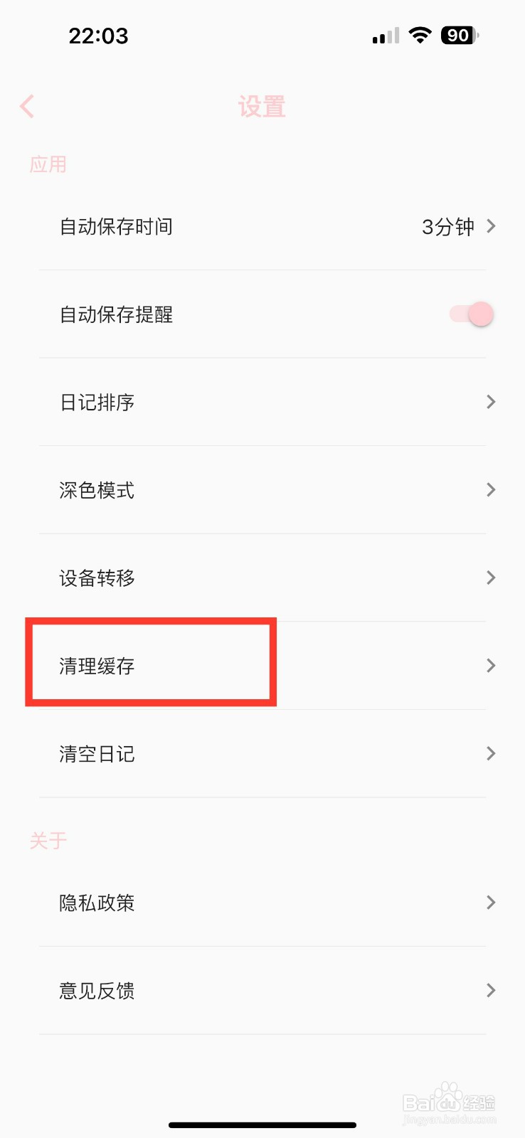 日记小本怎么清除缓存