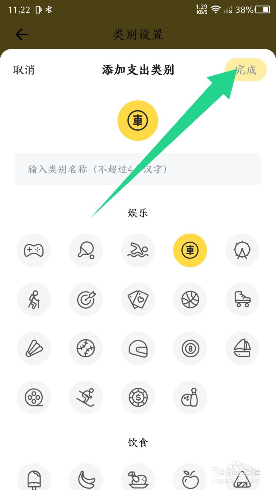 鲨鱼记账如何添加类别