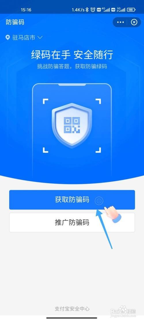 支付宝防骗码如何获取