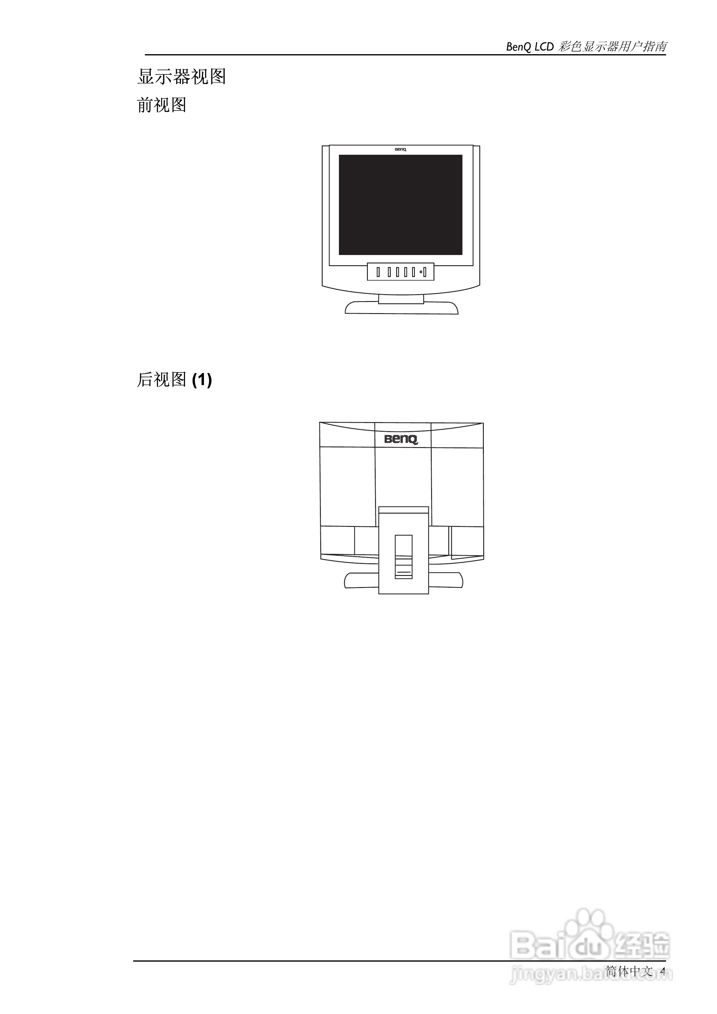 明基FP791彩显使用说明书:[1]