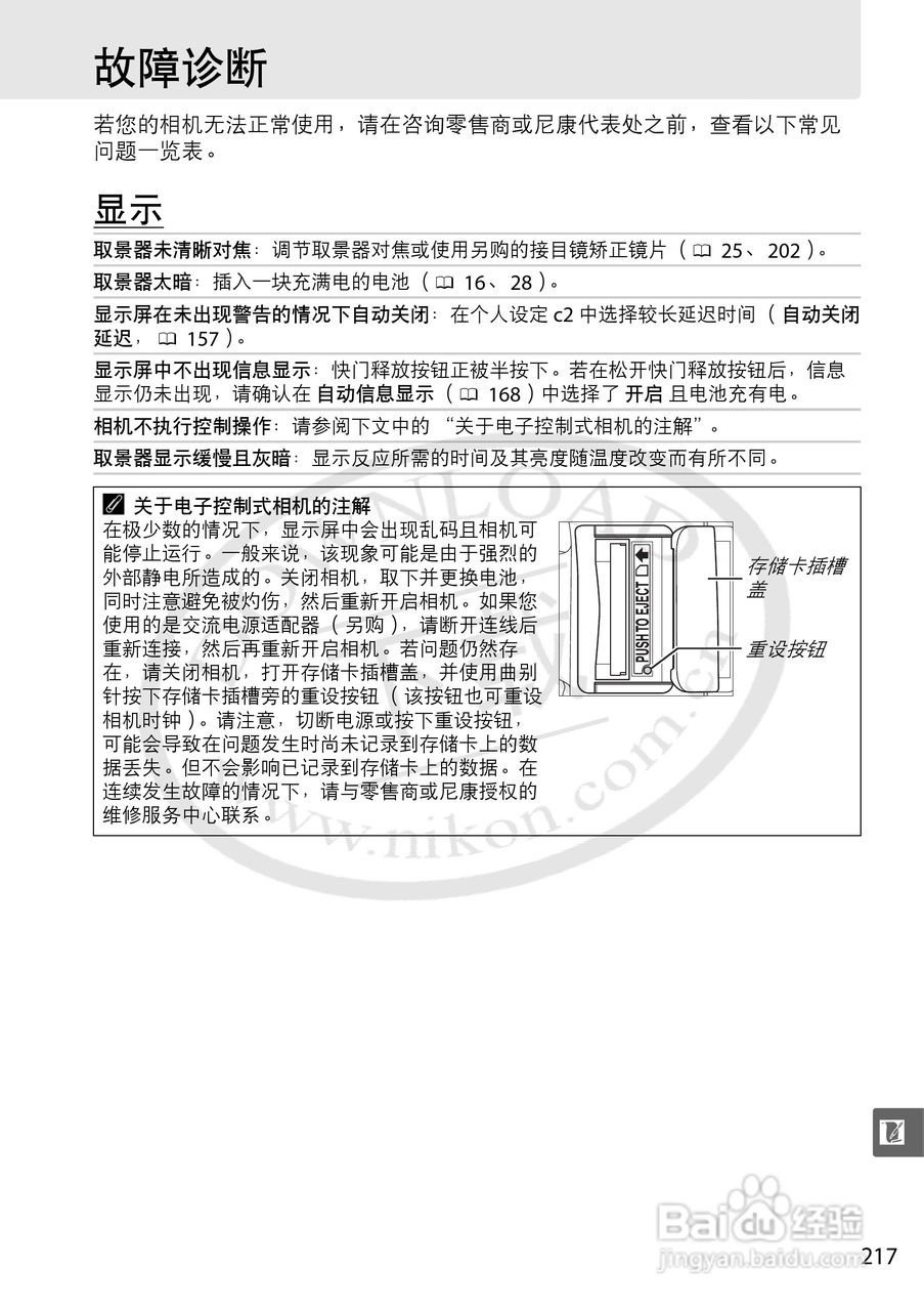 尼康D5000数码相机使用说明书:[24]