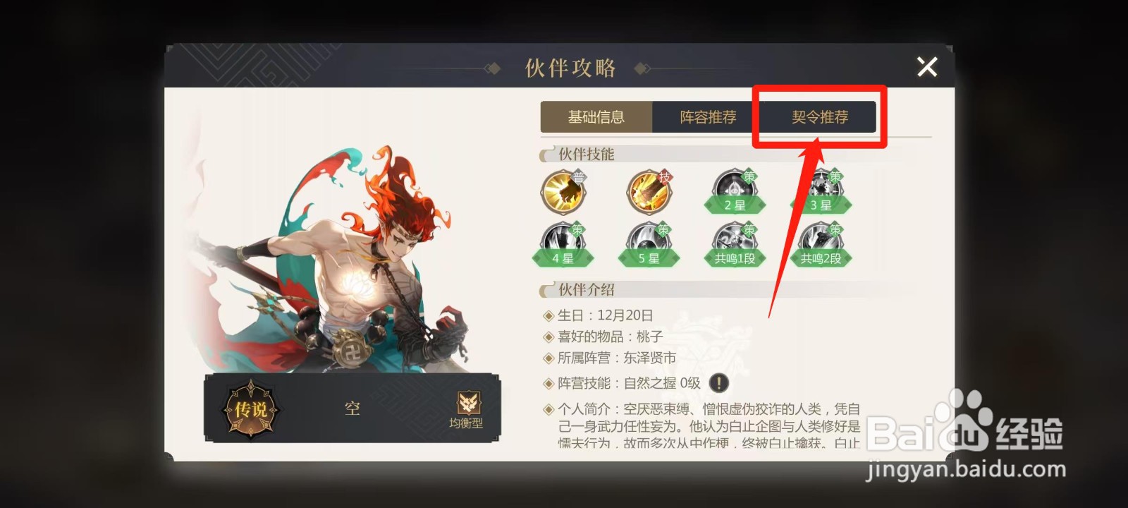 启明幻歌怎样查看空的契令推荐