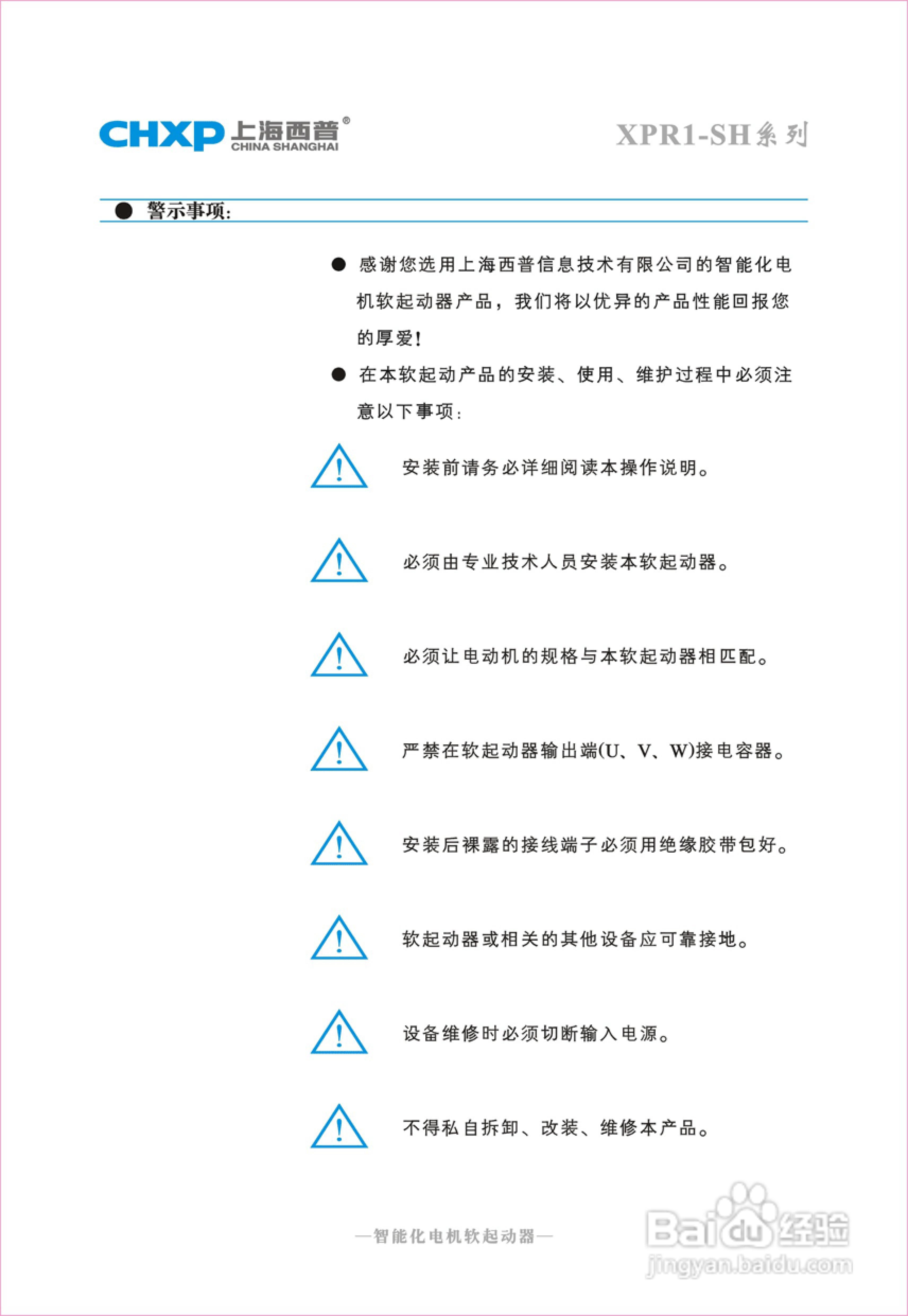 西普XPR1-SH-320-3电机软起动器操作说明:[1]