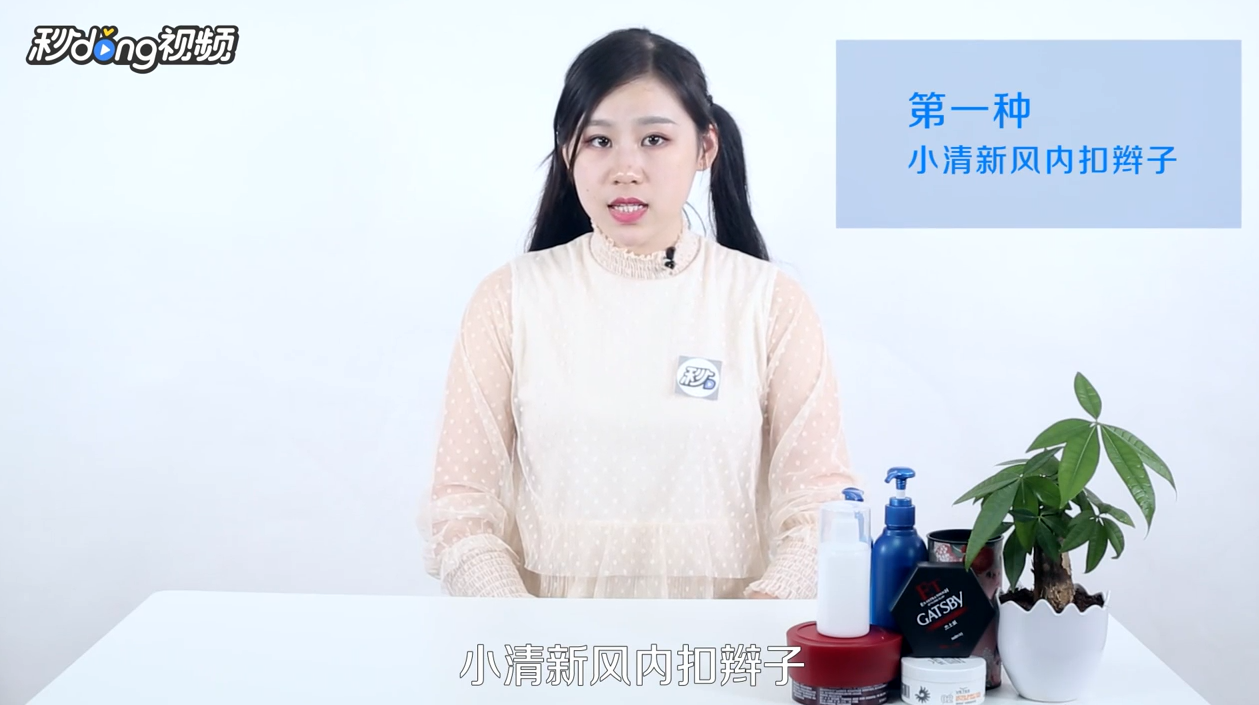 女生如何扎出漂亮的韩式发型?