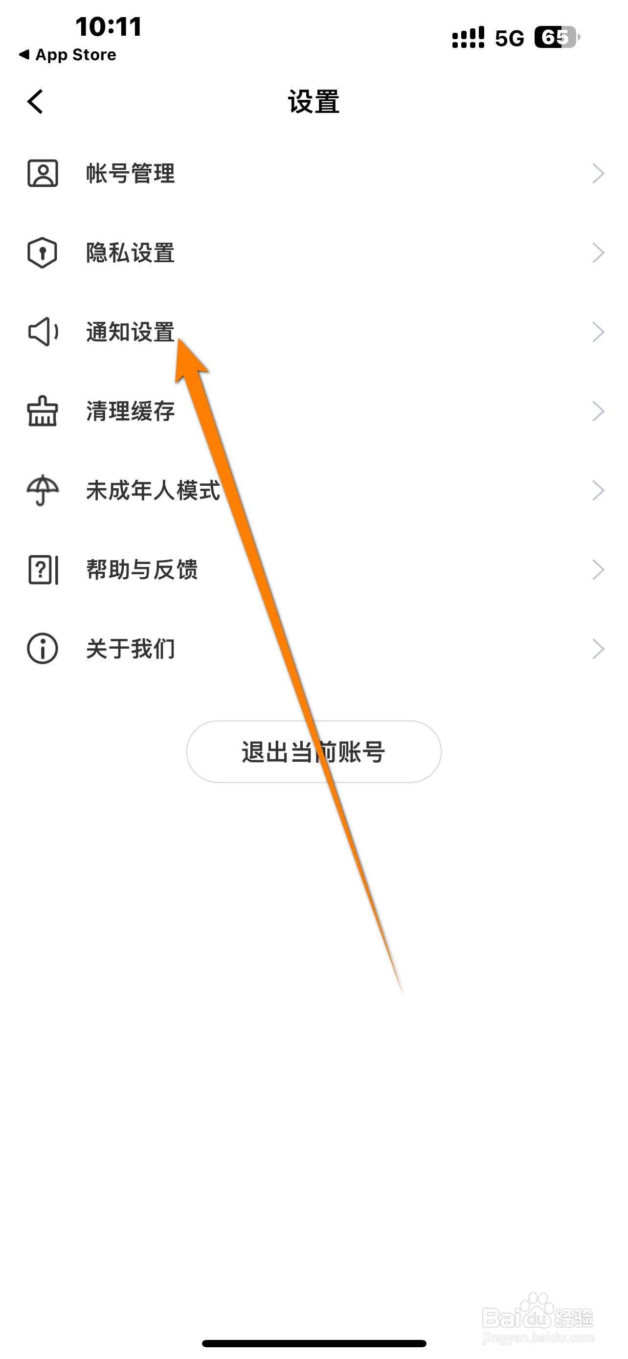 如何开启《QNI》APP私聊通知？