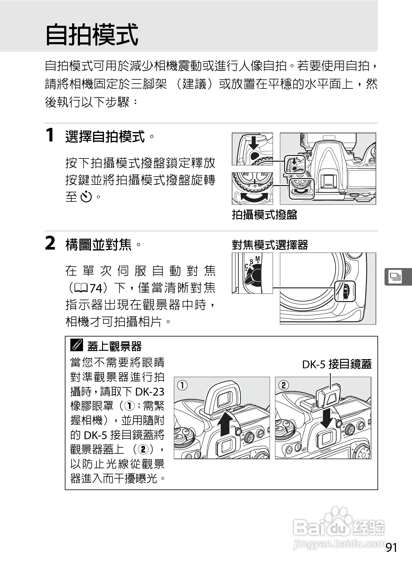 尼康D300S数码相机使用说明书:[12]