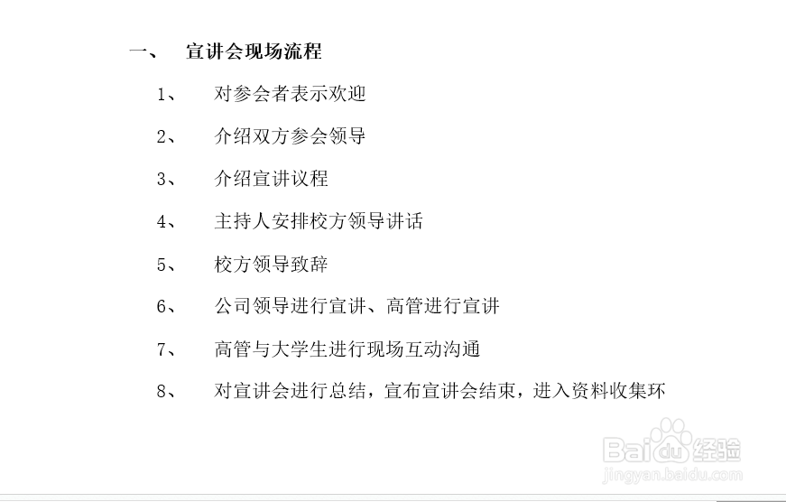 参加校园宣讲会应该注意点什么
