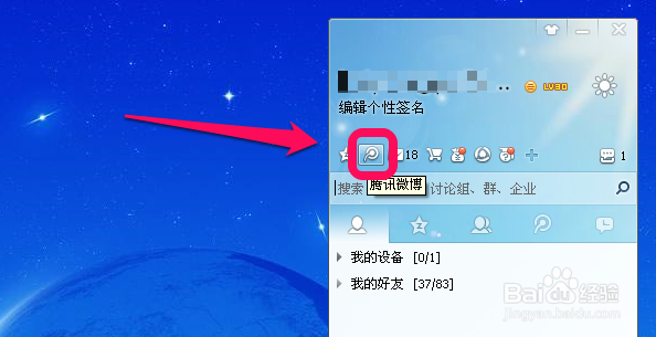 腾讯微博怎么注销账号