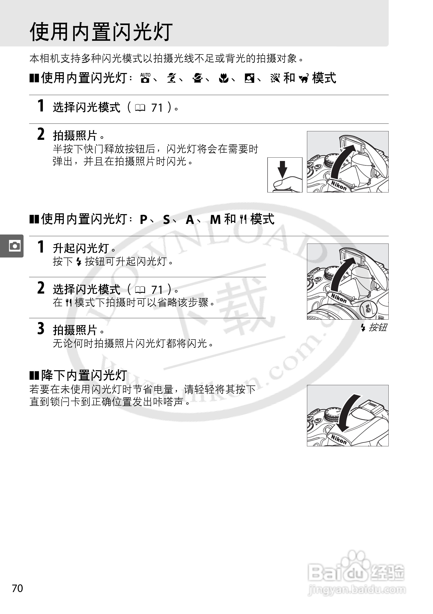 尼康D5000数码相机使用说明书:[9]