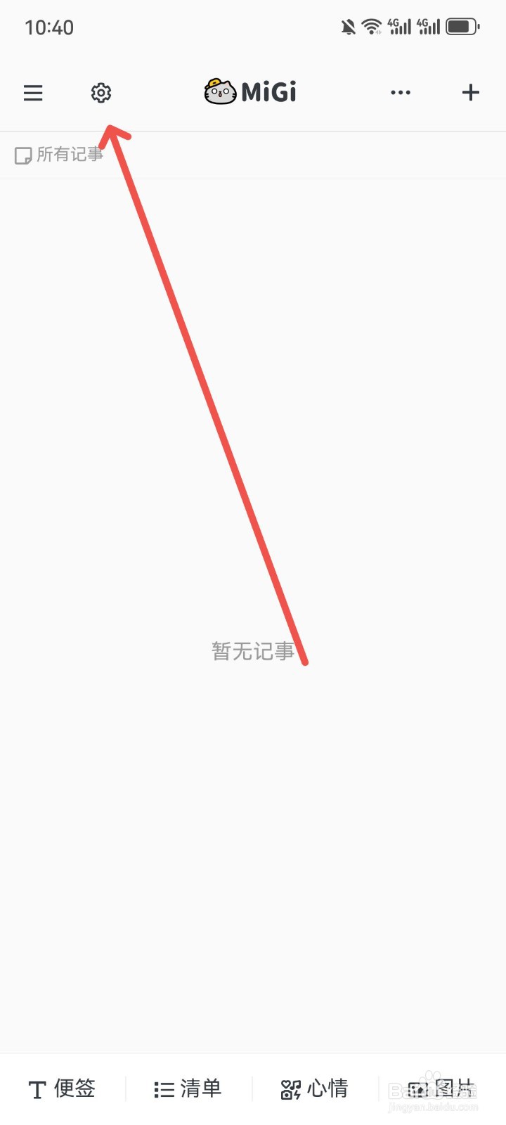 MiGi怎么修改编辑字体为思源宋体