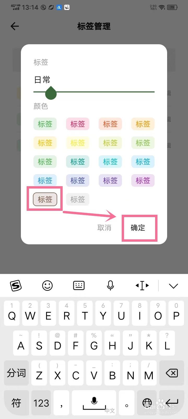 《拾光日记》怎么设置标签颜色