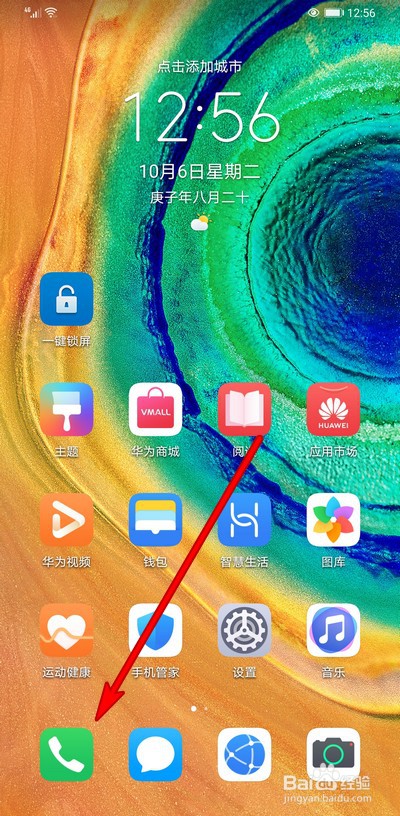 华为手机如何设置呼叫转移