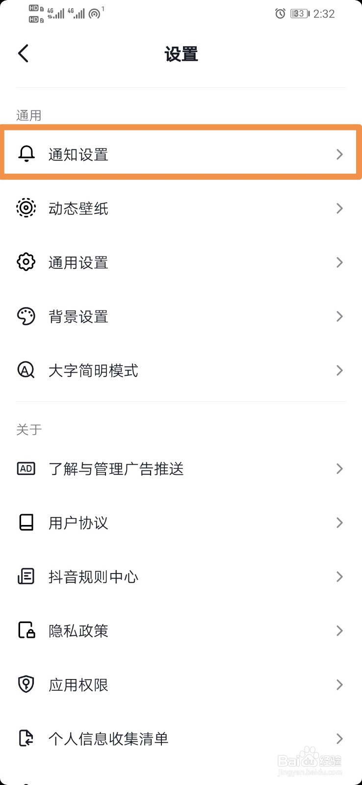 抖音如何设置关注人的作品通知