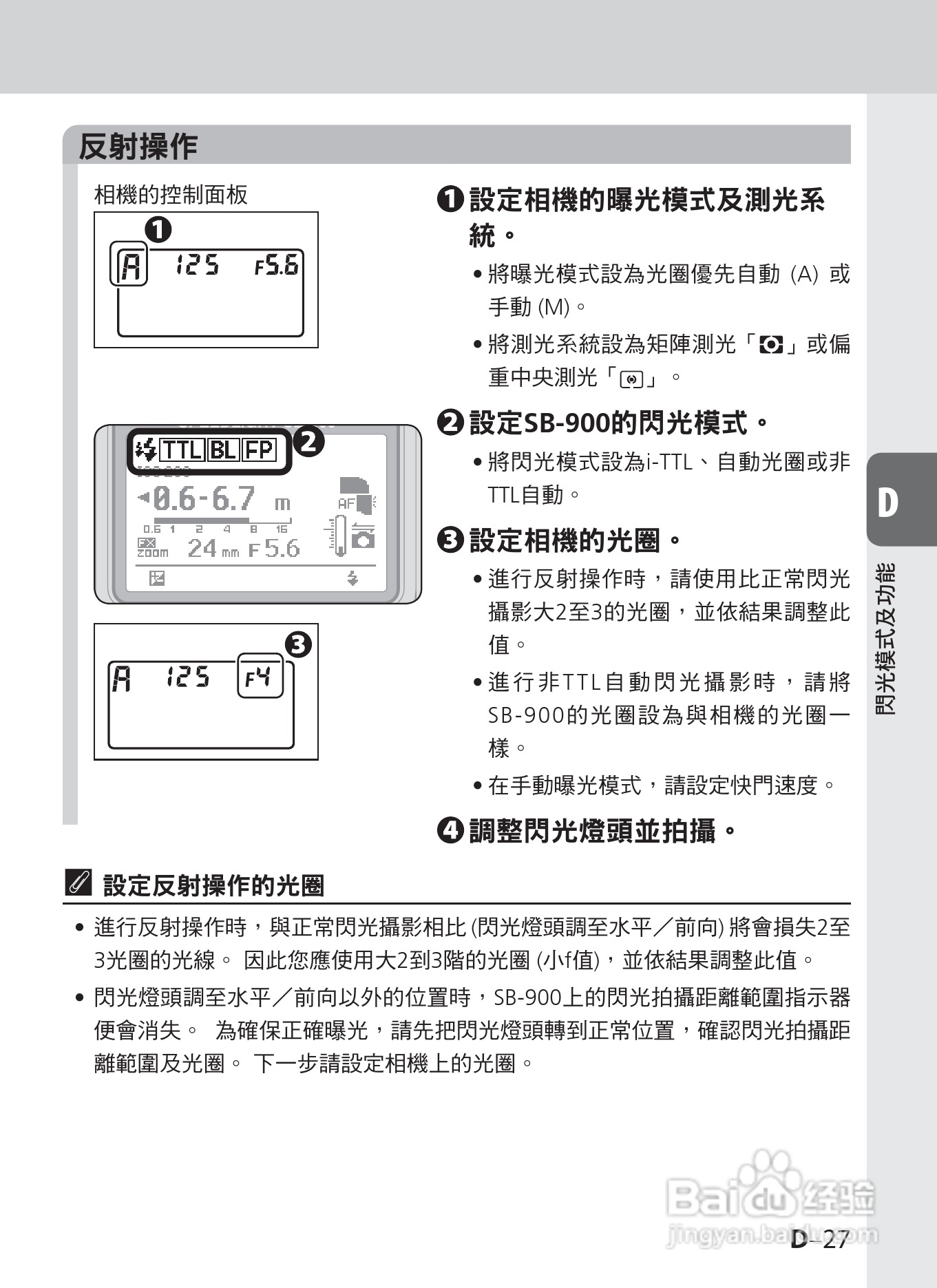 尼康SB-900数码相机使用说明书.:[8]
