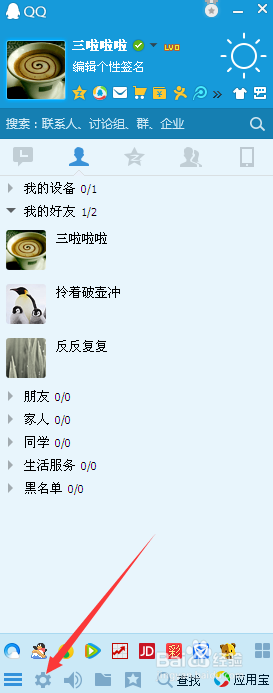 QQ怎么隐藏自己的地理位置和天气